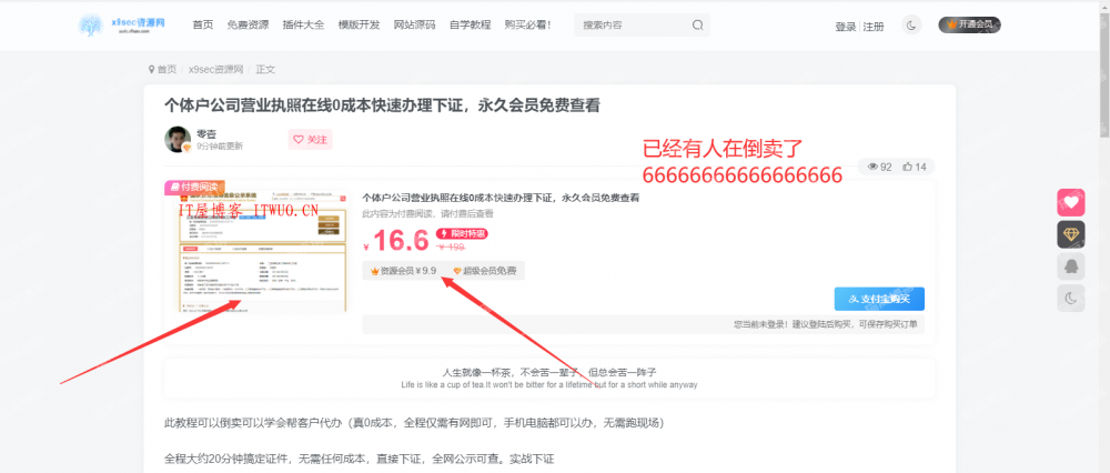 免费注册个体户营业执照 0成本20分钟快速办理出证 真0成本，全程仅需有网即可，手机电脑都可以办，无需跑现场-薄荷云博客