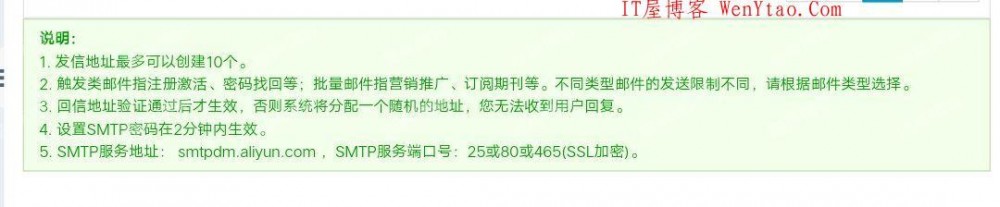 【教程】SWAPIDC正确配置发信邮箱教程 阿里云邮件推送服务