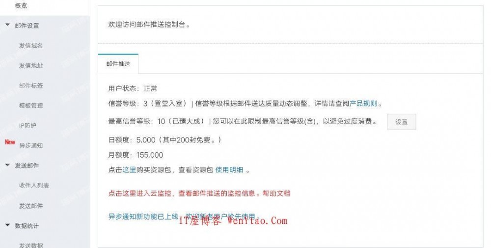 【教程】SWAPIDC正确配置发信邮箱教程 阿里云邮件推送服务
