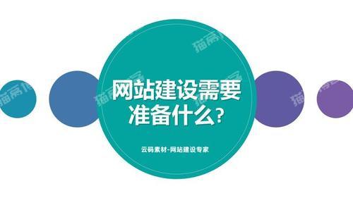 网站建设的详细流程（建网站需要什么）