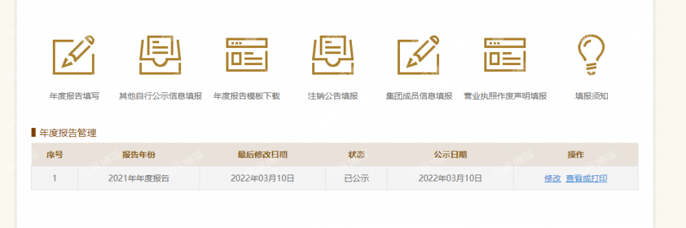 个体工商户年报流程图解(个体工商年报怎么报的步骤),工商年报,工商,网站,网,代码,第13张 个体工商户年报流程图解(个体工商年报怎么报的步骤)