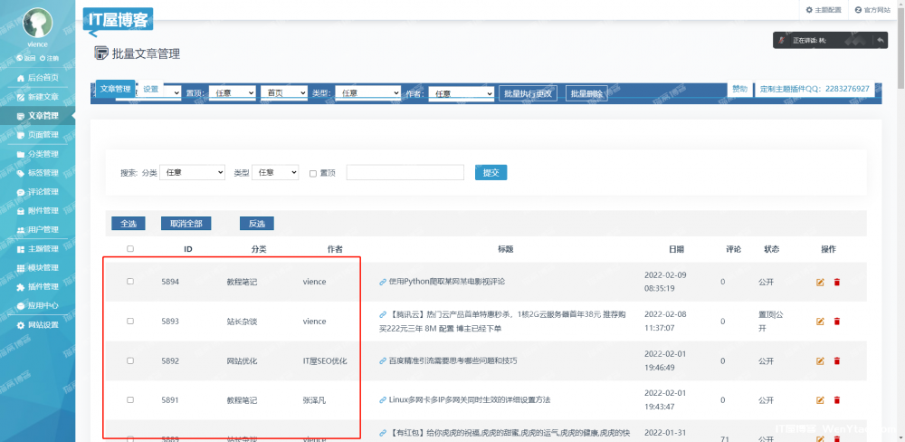 Z-blog 5894篇高质量文章 2000个标签  IT屋博客整站数据zblog系统 助力你站快速成长