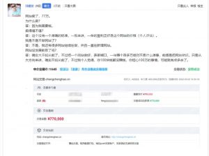 网站大不如前？冯耀宗网站卖了77万 全网流量超37万-薄荷云博客