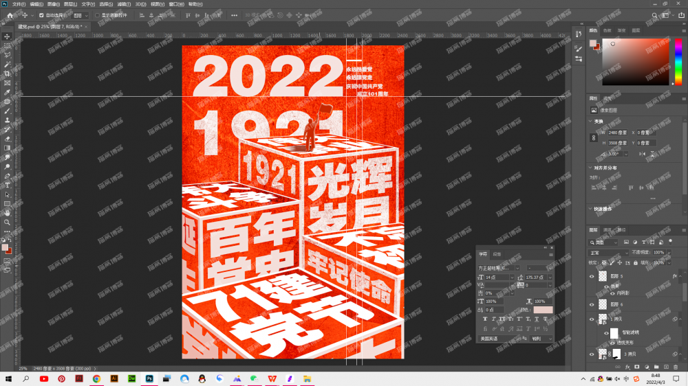 超有创意的立体字效海报 PSD源文件