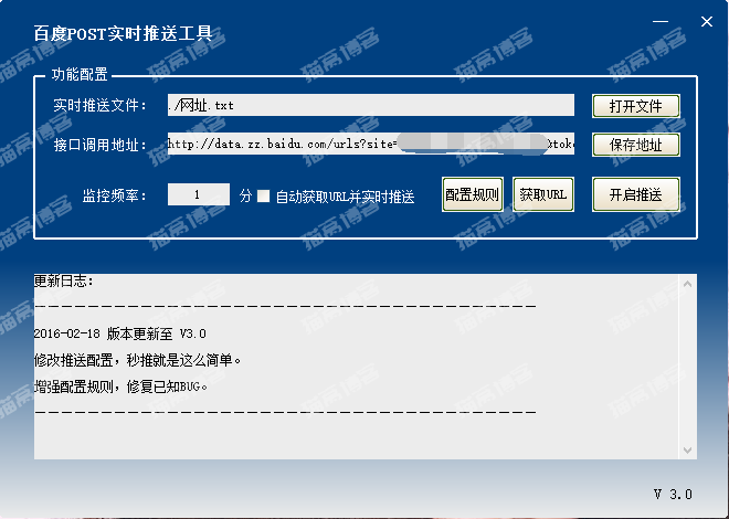 百度主动实时推送网站URL工具post3.1实时推送工具下载