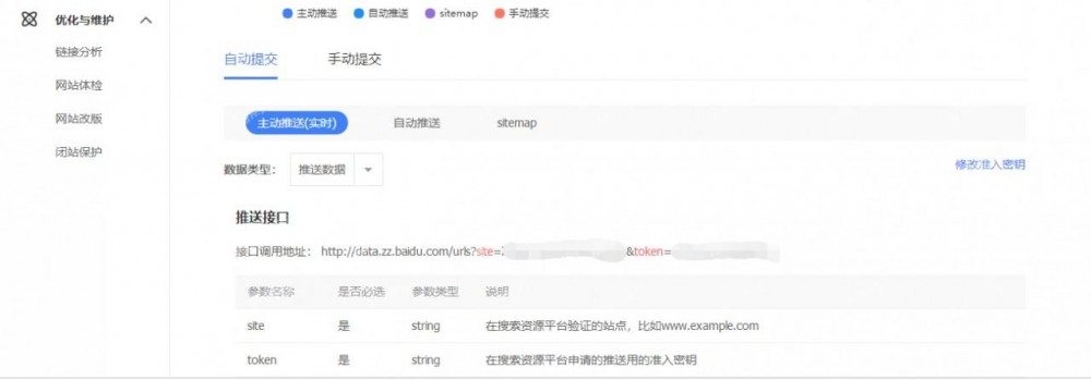 百度主动实时推送网站URL工具post3.1实时推送工具下载