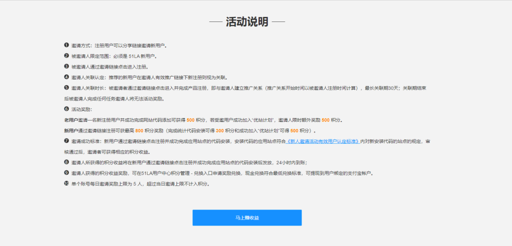 【51LA网站统计V6】新人注册立得5元积分收益~现在加入“优站计划”,还有额外收益赚取,点击链接了解详情,网站,网,代码,服务,用户,系统,第3张 【51LA网站统计V6】新人注册立得5元积分收益~现在加入“优站计划”,还有额外收益赚取,点击链接了解详情
