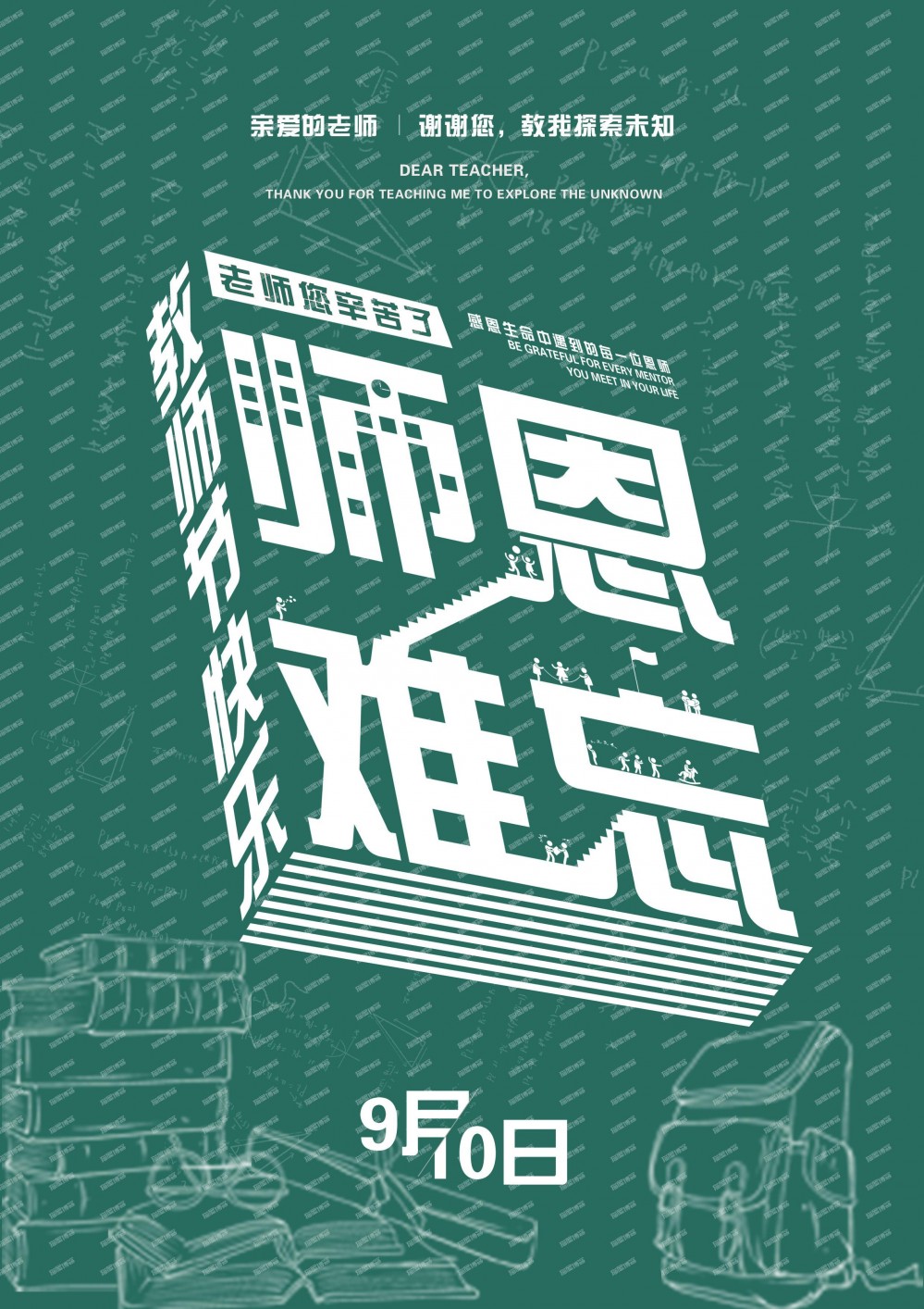 教师节海报,模板,免费,第1张 教师节海报