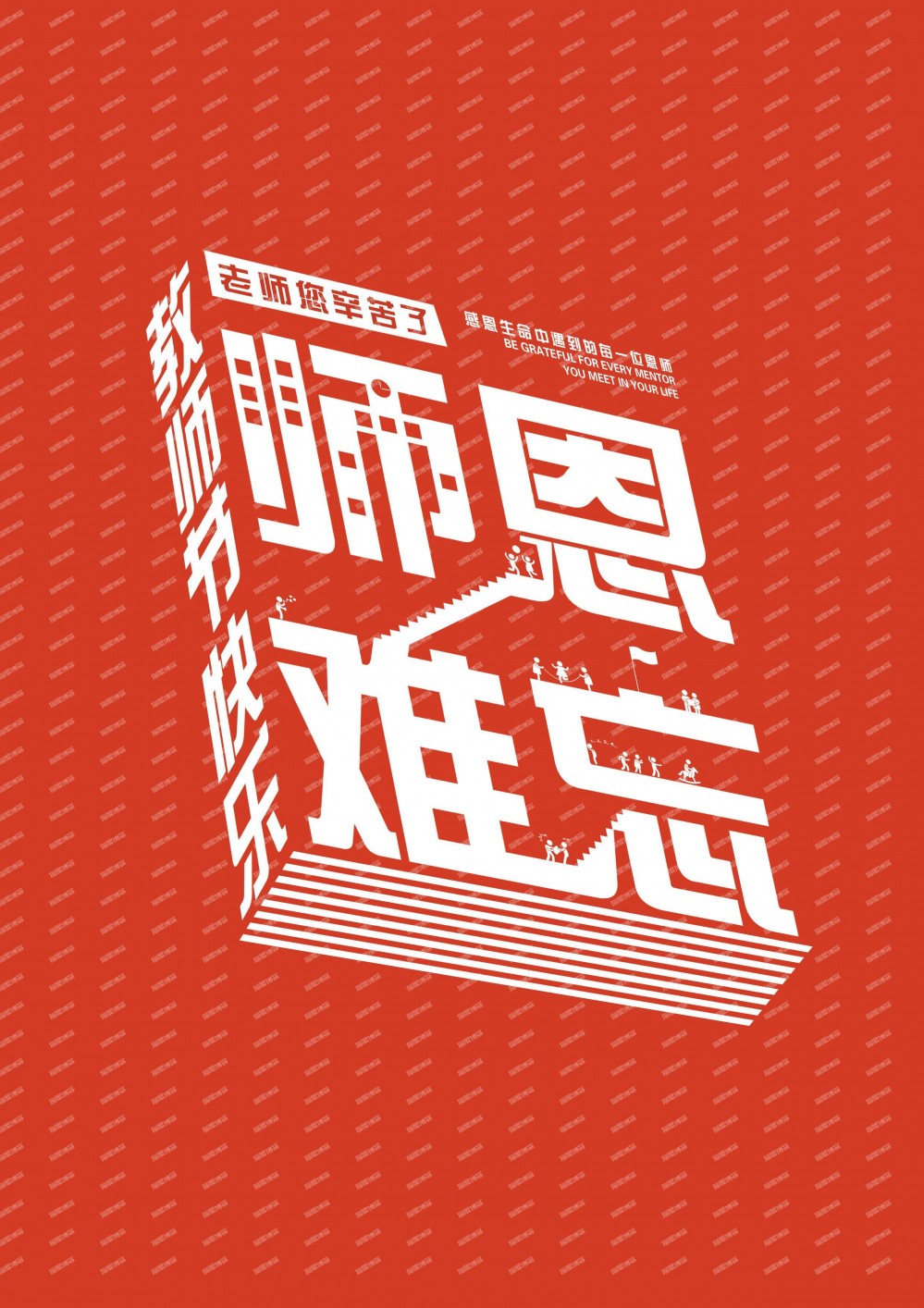 教师节海报,模板,免费,第2张 教师节海报