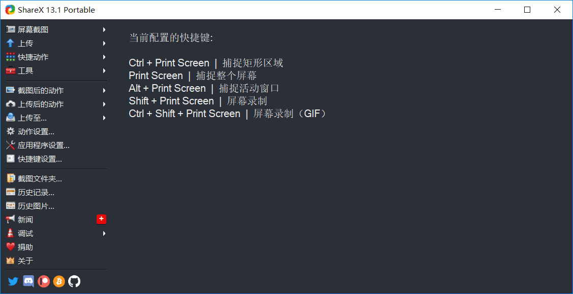 最强屏幕工具ShareX v14.1.0-iCloud网