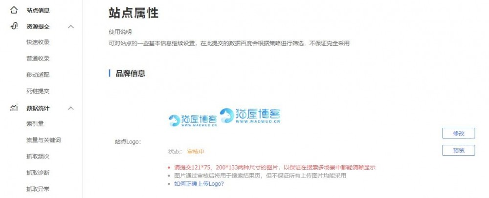 ZBLOG系统亲测新域名4天获取百度站点属性（LOGO）权限