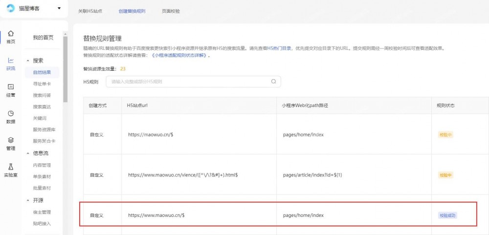 ZBLOG系统亲测新域名4天获取百度站点属性（LOGO）权限