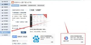 ZBLOG系统 豫唐百度小程序安装教程-快速搭建百度小程序-薄荷云博客