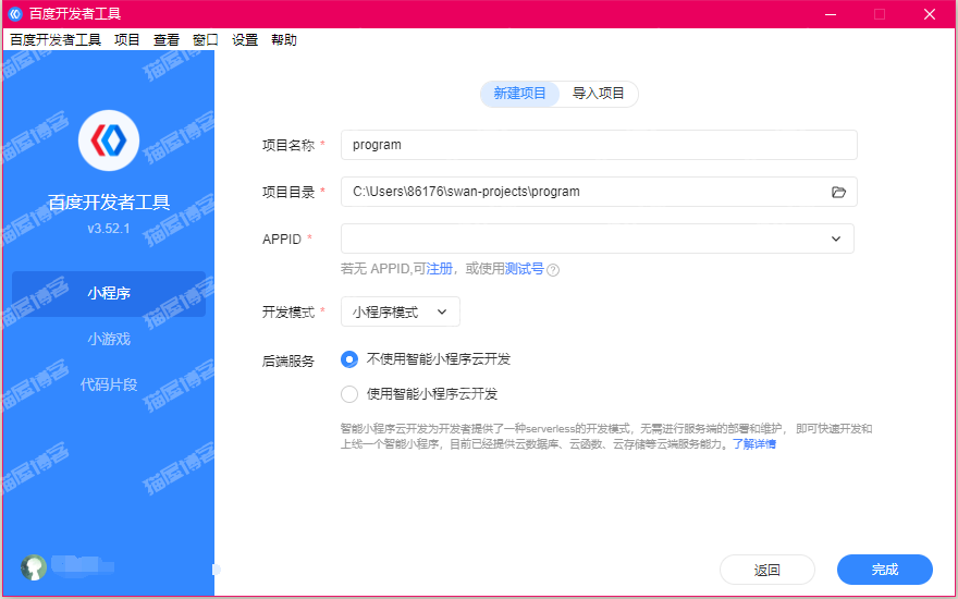 ZBLOG系统 豫唐百度小程序安装教程-快速搭建百度小程序