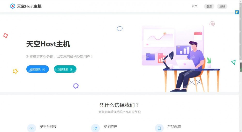 绘染Host分销系统 - 支持自营和对接宝塔和康乐主机