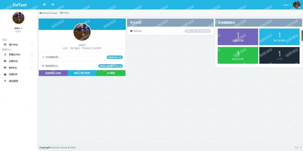 【全网首发】SixTool-多功能多合一代挂助手，本程序为站长好友裸辞独立原创开发，可运营版本开源发布！！！