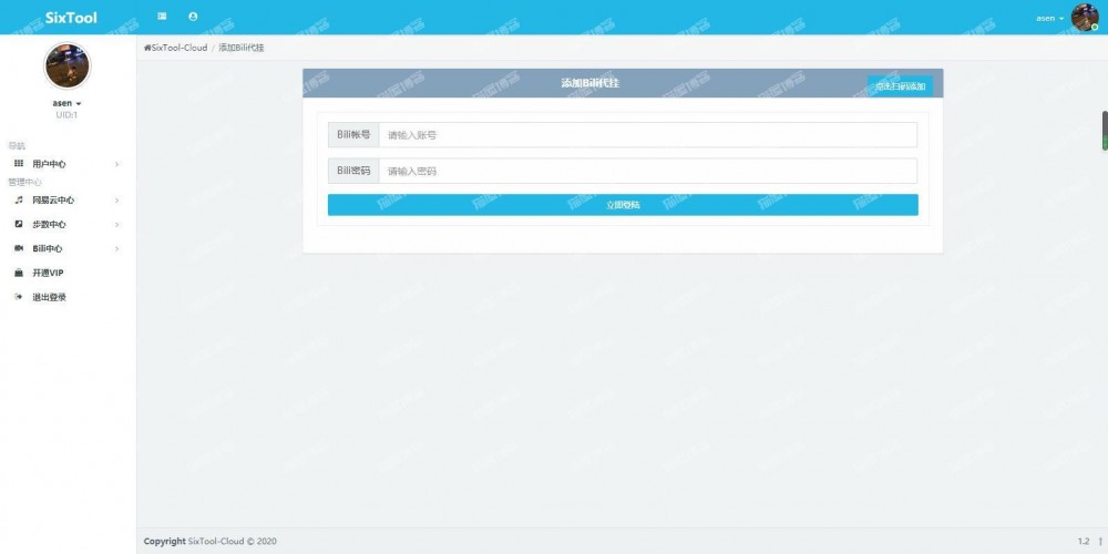 【全网首发】SixTool-多功能多合一代挂助手，本程序为站长好友裸辞独立原创开发，可运营版本开源发布！！！