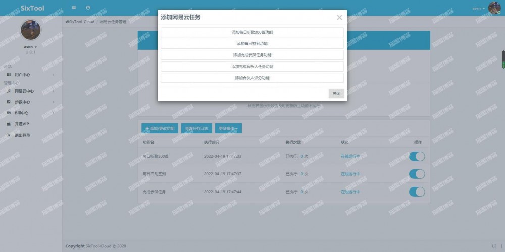 【全网首发】SixTool-多功能多合一代挂助手，本程序为站长好友裸辞独立原创开发，可运营版本开源发布！！！