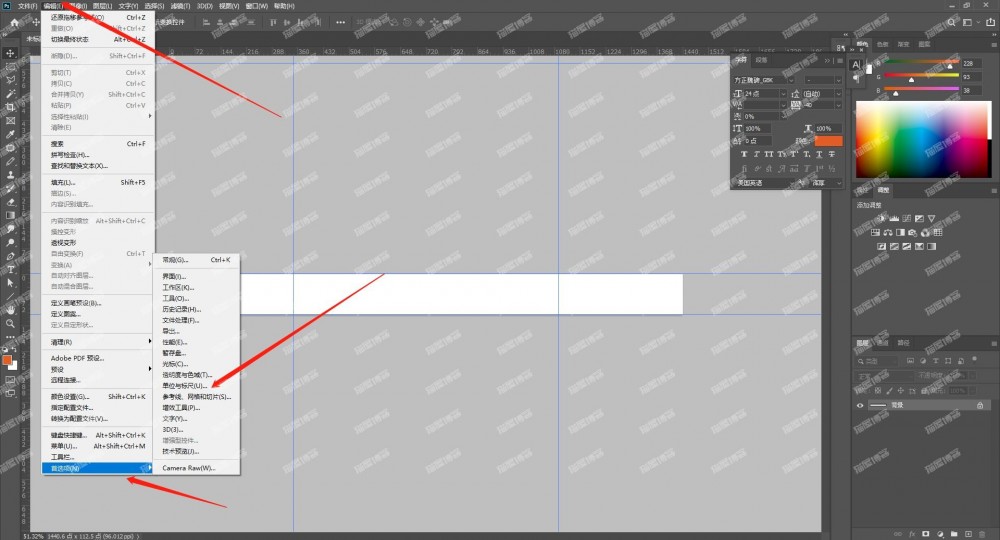 PS中参考线颜色应该怎么修改