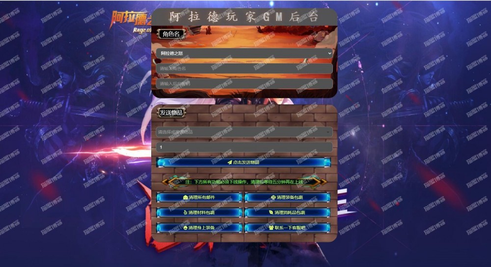 【阿拉德之怒大马猴最新修复】一键全自动搭建脚本+安卓苹果双端+运营后台+代理后台+CDK清包后台+GM授权后台