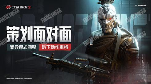 模式调整?动作重构?《生死狙击2》策划答疑,网,系统,用户,小,第1张 模式调整?动作重构?《生死狙击2》策划答疑