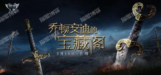 《领地人生》乔顿安迪的宝藏阁今日开启！-薄荷云博客