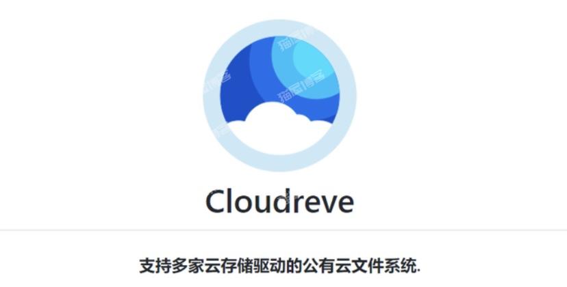 使用宝塔搭建cloudreve云存储系统