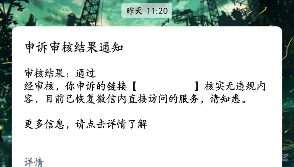 腾讯拦截网址申诉方法