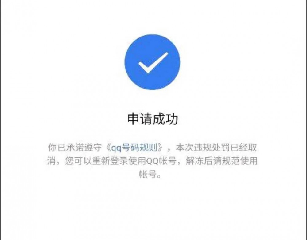 qq被封怎么办?_怎么解封qq-薄荷云博客