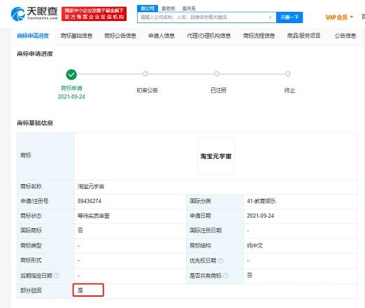 淘宝注册“元宇宙”商标被驳回-薄荷云博客