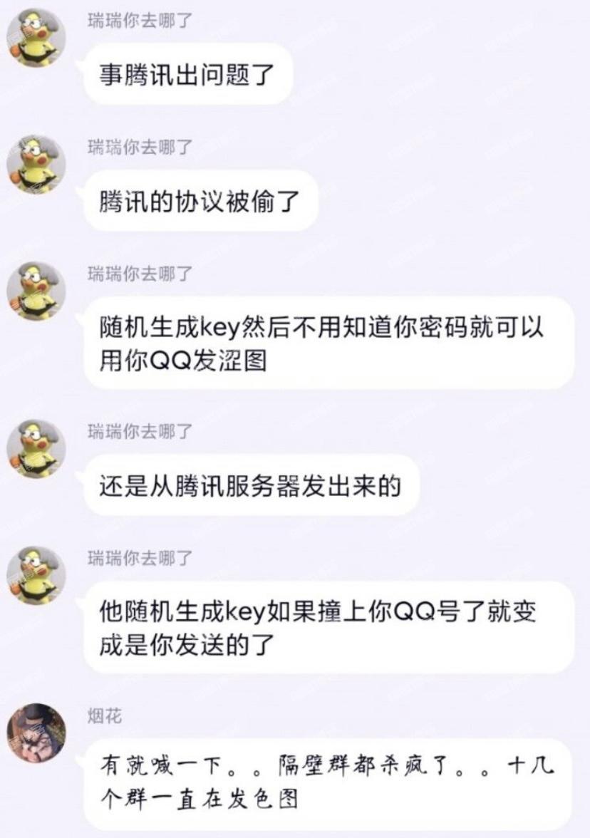 QQ又被盗号！原因是点了不明网址？