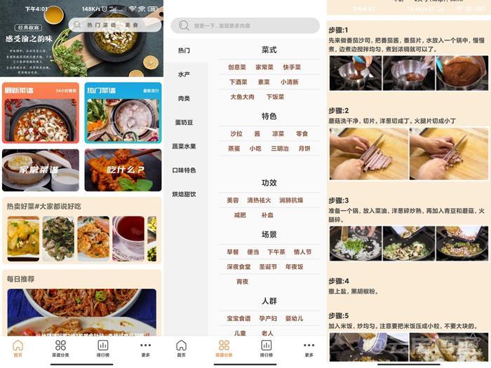 天天美食菜谱APP提供海量的菜谱资源–轻松学做饭-薄荷云博客