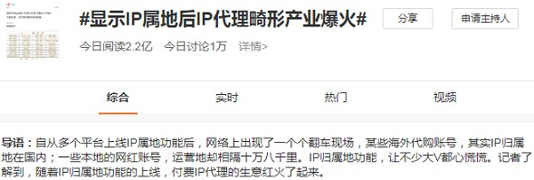 别再修改设备归属地IP了–小心走上犯罪的道路插图2 别再修改设备归属地IP了–小心走上犯罪的道路