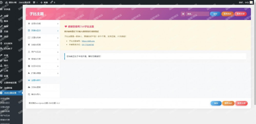 Zibll子比主题V6.3免授权版内有使用教程-薄荷云博客