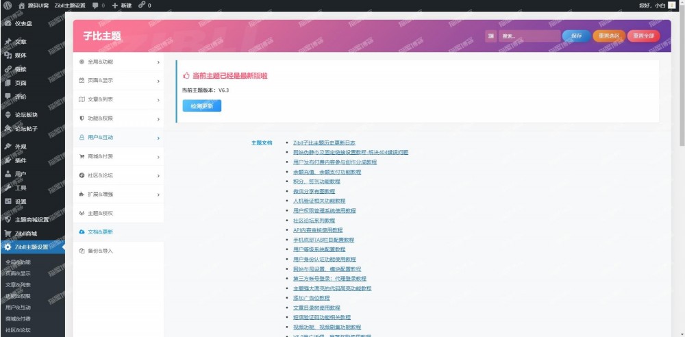 Zibll子比主题V6.3免授权版内有使用教程