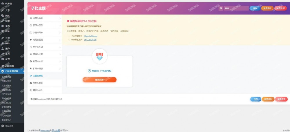 Zibll子比主题版本V6.2破解版开心版源码下载