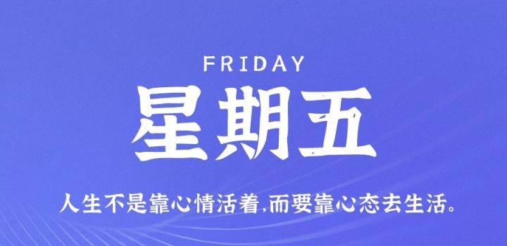 7月29日，星期五，在这里每天60秒读懂世界！-薄荷云博客