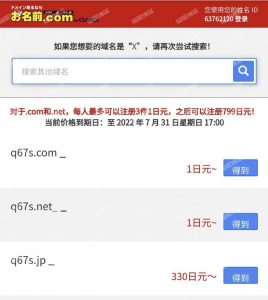 不需要手机号验证com，net域名白嫖教程-薄荷云博客