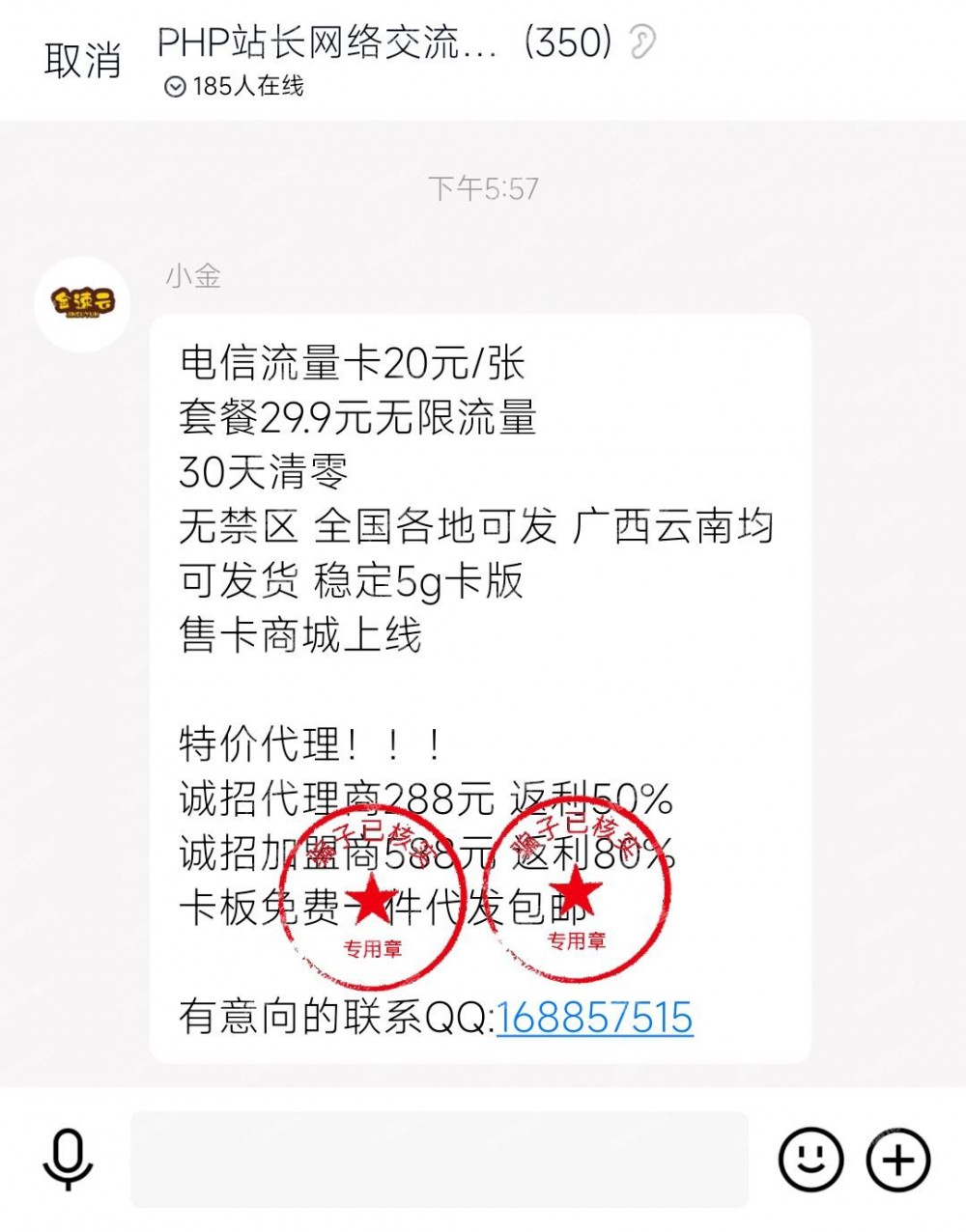 流量卡诈骗曝光