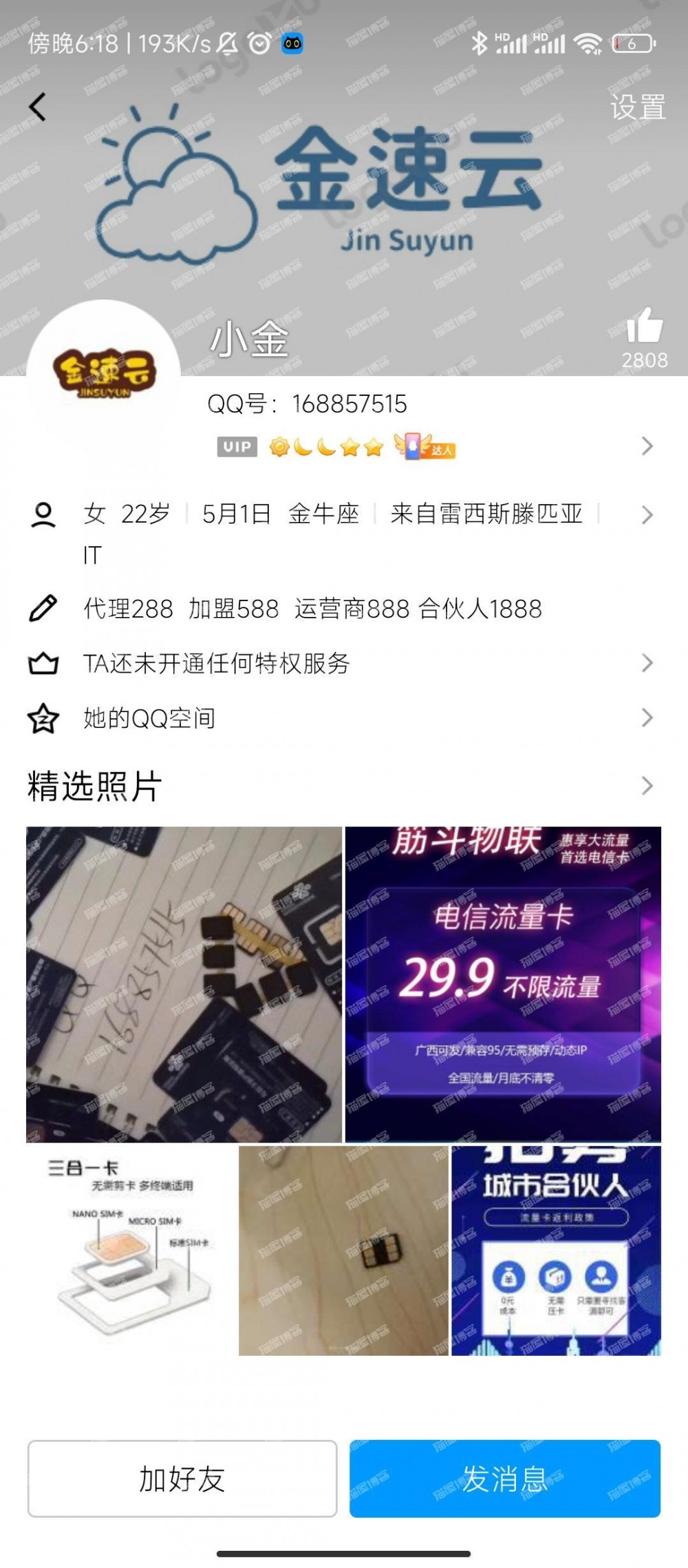 流量卡诈骗曝光