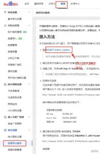 获取百度统计 ACCESS TOKEN-薄荷云博客