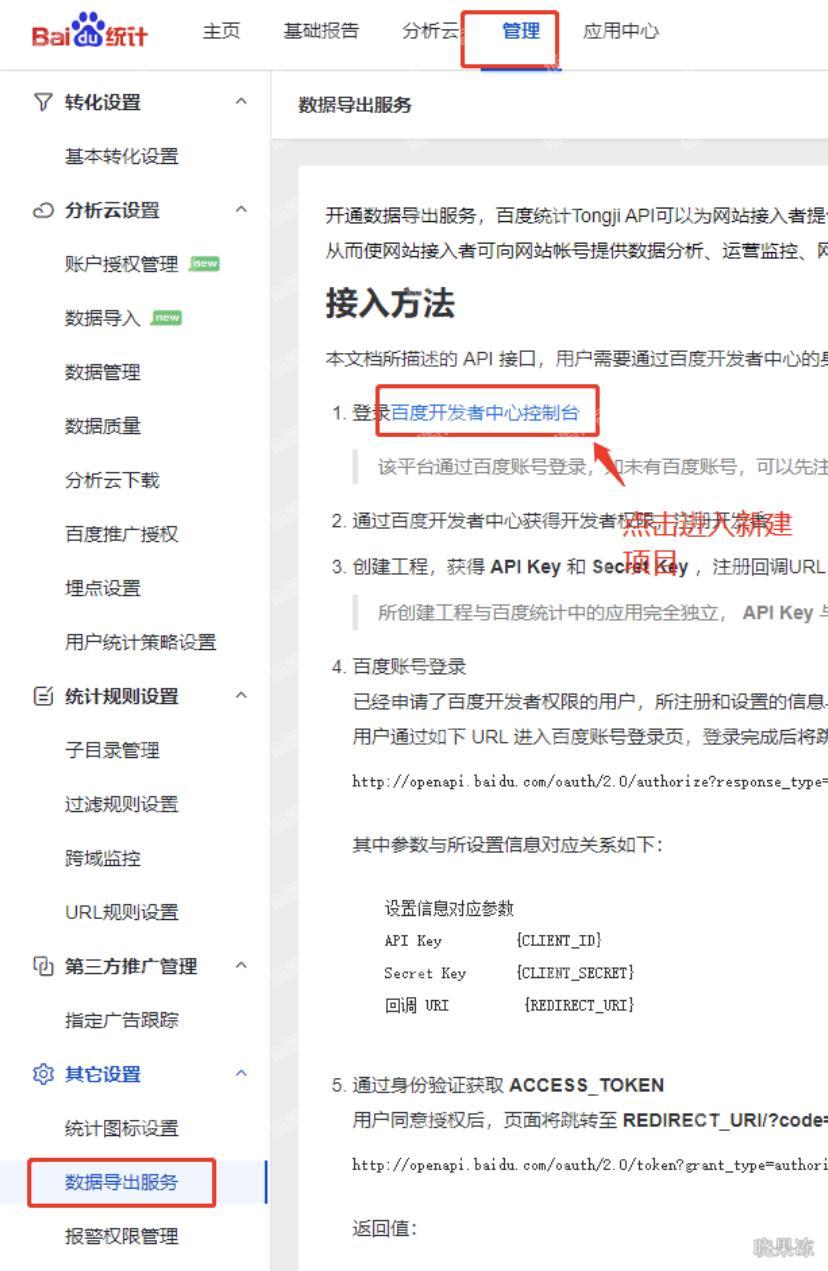 获取百度统计 ACCESS TOKEN