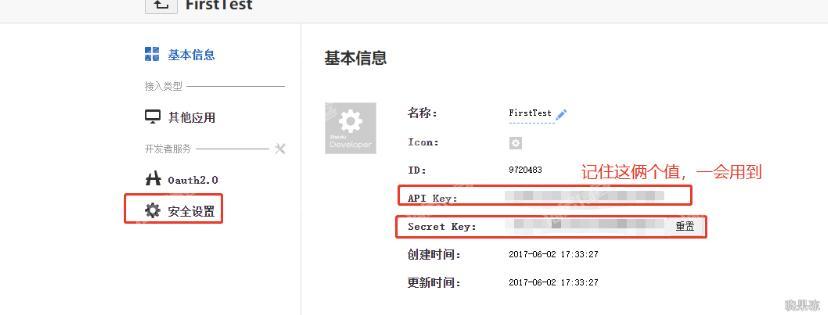获取百度统计 ACCESS TOKEN