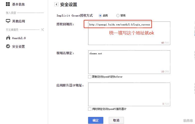 获取百度统计 ACCESS TOKEN