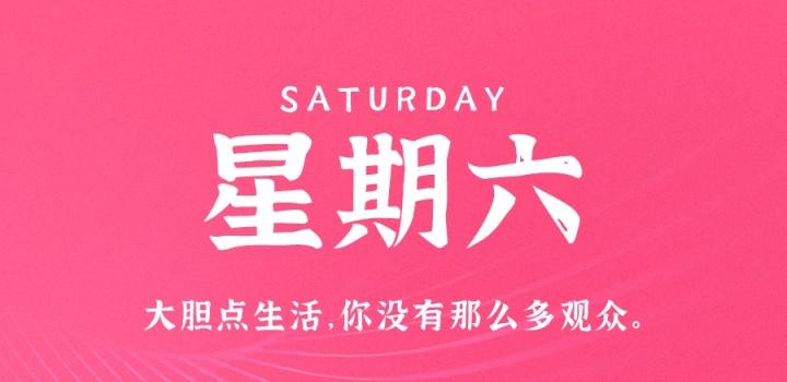 8月27日，星期六，在这里每天60秒读懂世界！-薄荷云博客