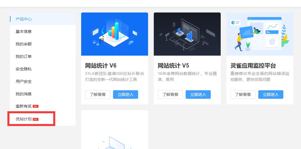 【站点同款】使用51La网站统计，开启优站计划增加网站收益-iCloud网