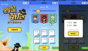 云开发谁是卧底小程序源码-薄荷云博客