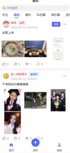 朋友圈社区程序源码分享-薄荷云博客