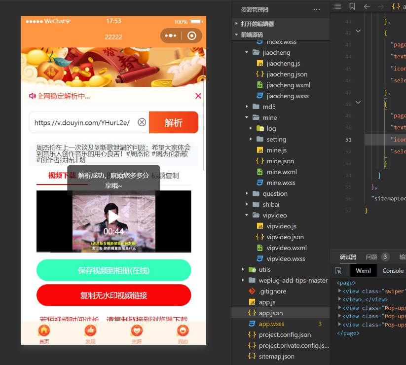 2022橙色前端微信去水印小程序源码