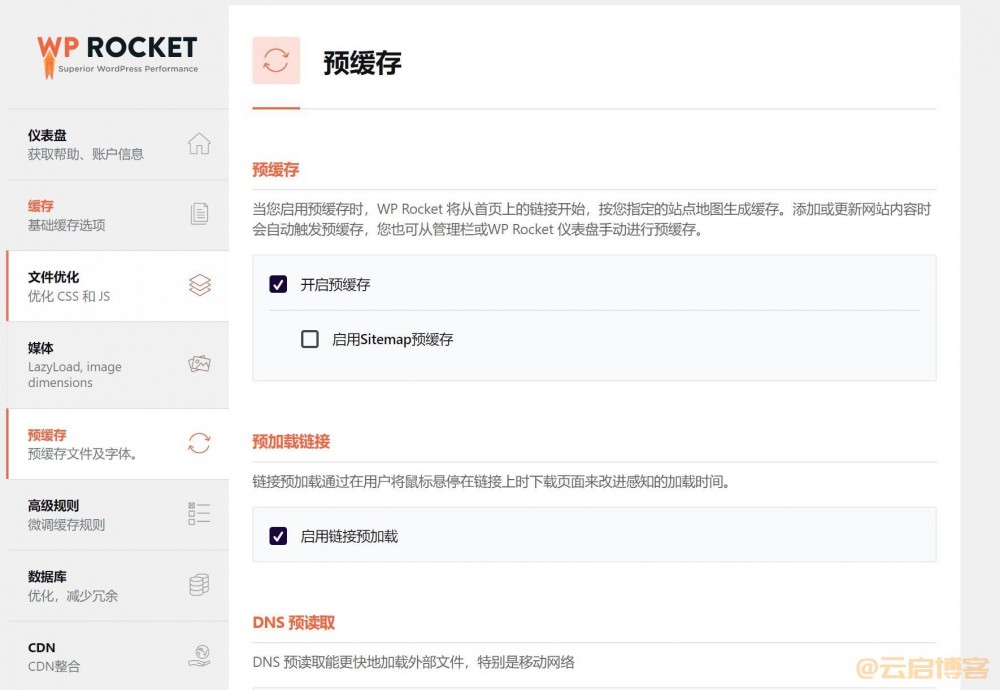 WordPress破解版缓存插件WP Rocket中文版